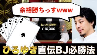 【オンラインカジノ】ひろゆきの必勝法使ったら10分で〇〇○万円獲得したwwww
