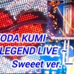 CRF KODA KUMI～LEGEND LIVE ～Sweeet ver. ー150ー【パチンコ実機】