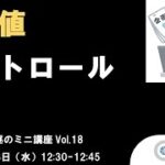 #期待値コントロール －イーパテ®お昼のミニ講座 Vol.18