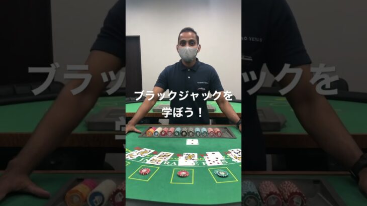 英語でカジノゲーム「ブラックジャック」を学ぼう！https://casinoschool.co.jp/school_news/bjenglish20220910/