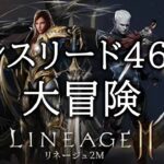 【lineage2M #210】期待値過去最大のアプデがきたぞｗｗｗ【MMORPG】