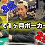 【第二話】金を稼ぐ為にカジノを拠点に生活するプロギャンブラー集団！|カジノで1ヶ月ポーカー生活