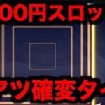 【オンラインカジノ】5,000円スロットの激アツ確変タイム〜ボンズカジノ 〜