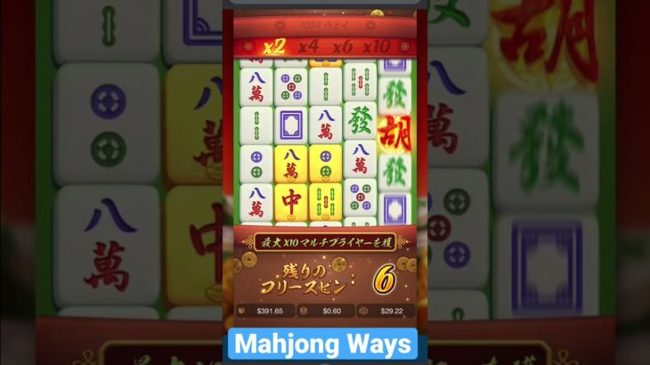 Mahjong Ways #カジノ #スロット #ギャンブル