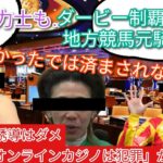 【競馬】警察庁「オンラインカジノは犯罪」は話題に！【みんなの反応】