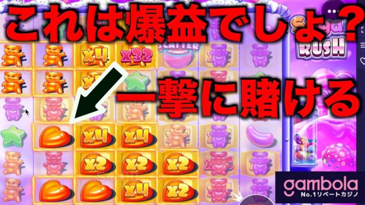【オンラインカジノ】一撃に賭けるラストチャンス〜ギャンボラ〜
