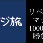 【オンカジ】魂の1000ドル勝負!!【カジ旅】