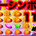 【オンラインカジノ】11個のシンボルで爆益確定〜ワンダーカジノ〜