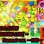 CRF KODA KUMI～LEGEND LIVE ～Sweeet ver. ー160ー【パチンコ実機】