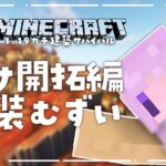 🤍【Minecraft】カジノ完成近いぞ(´;ω;｀)【白百合リリィ/ViViD所属】