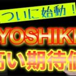【ひろゆき】遂に始動！YOSHIKIへの高い期待値〜YOSHIKI・HYDE・SUGIZO・MIYAVIからなるアベンジャーズバンド『THE LAST ROCKSTARS』