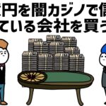 【アニメ】10億円を闇カジノで儲けて働いていた会社を買うやつ