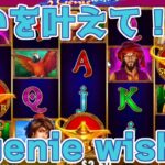【ミラクルカジノ】3genie wishes！ショウさんリクエスト台！