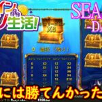 オンラインカジノ生活SEASON3-dAY387-【BONSカジノ】