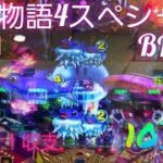 『大海物語4スペシャルBLACK』目指せ！収支10万発への道(50日目)