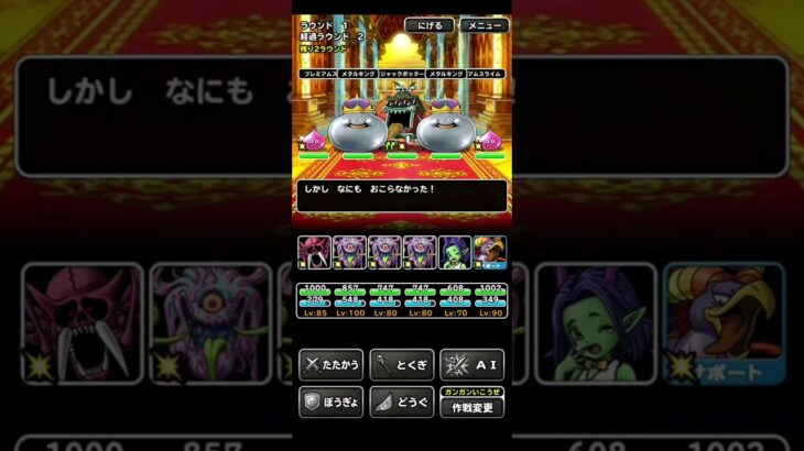 【DQMSL】カジノパニック レベル3