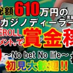 【ポーカー】　借金６１０万円カジノディーラー（見習い）がFREEROLLで賞金を稼ぐ！固爺吉TV#14【ディーラー】【Natural8】【GGPoker】