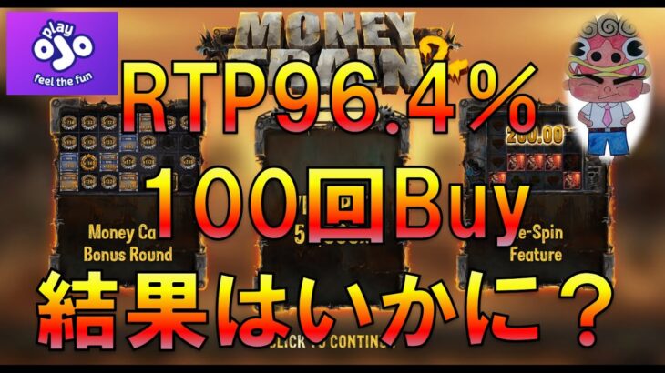【Live】RTP96.4％のマネトレ2を100回Buy　結果はいかに？　OJO　1月14日　オンラインカジノ実況配信