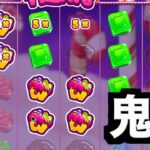 【オンラインカジノ】爆発力MAX鬼畜なスロット発見〜ボンズカジノ〜