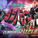 P聖戦士ダンバイン2 -ZEROLIMIT HYPER-　プロモーションムービー