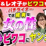 ヤング＆レオ子の幕間トーク企画「パチライター批評」ビワコを斬る!!