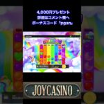 【オンラインカジノ】スロットで100万円以上獲得できる破壊力〜joyカジノ〜
