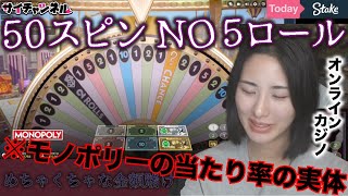モノポリーで １回15,000円ベットの悲劇【オンラインカジノ】【サイチャンネル】