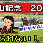 【中山記念　2023　結果】期待値が高い馬2頭激走！