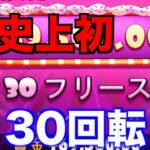 【オンラインカジノ】史上初の30回転で爆益なる〜コンクエスタドール〜