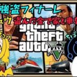 【Grand Theft Auto V】カジノ強盗フィナーレ！！犯罪色に染まったテカチュウ盗んだ金で家と車を買うｗｗｗ