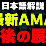 【SINSO(シンソー)】AMA最新情報❗️今後の展開と期待値判明!!【仮想通貨】【ビットコイン】