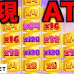 【オンラインカジノ】大勝利確定の爆裂ボーナスタイム〜テッドベット〜