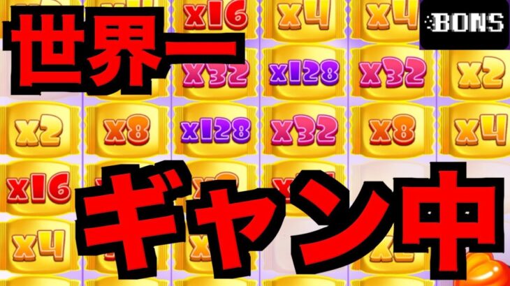 【オンラインカジノ】世界1のギャンブル中毒に密着〜ボンズカジノ〜