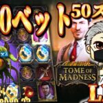 【オンラインカジノ】１回転＄100TOMEで勝つ！！【ベラジョンカジノ】