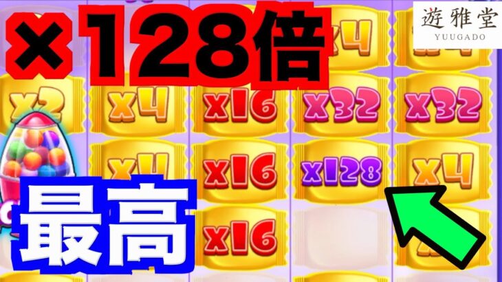 【オンラインカジノ】×128倍で資産を増大させろ〜遊雅堂〜