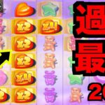 【オンラインカジノ】過去最多の20個の同一シンボル出現〜joy〜