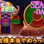 オンラインカジノ生活SEASON3-DAY429-【BONSカジノ】