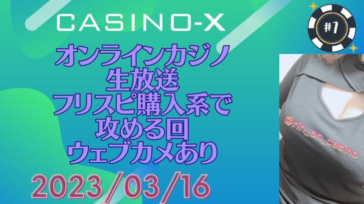 【オンラインカジノ】 新人Vtuber神美姫RINのオンカジ配信 おっぱい視点有❤【CASINO-X】
