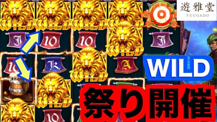 【オンラインカジノ】WILD大量発生のボーナスタイム突入〜遊雅堂〜