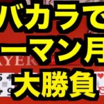 【オンラインカジノ】リーマン月収を賭けてみた結果〜joyカジノ〜