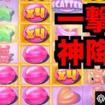 【オンラインカジノ】一撃の神降臨〜コンクエスタドール〜