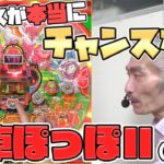 【ひげ紳士の珍古台バンザイvol.65】汽車ぽっぽⅡ(三共)