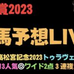 桜花賞2023の競馬予想LIVE 【ボンズカジノ協賛】競馬とオンカジのコラボ配信