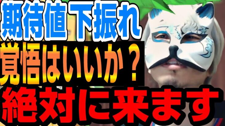 期待値稼働【下振れ」は絶対に来ます。その為にできることがあります　スロプロ狐切り抜き