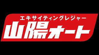 オートレース ライブ中継  第5回山本自動車杯 2日目 2023/05/01-03